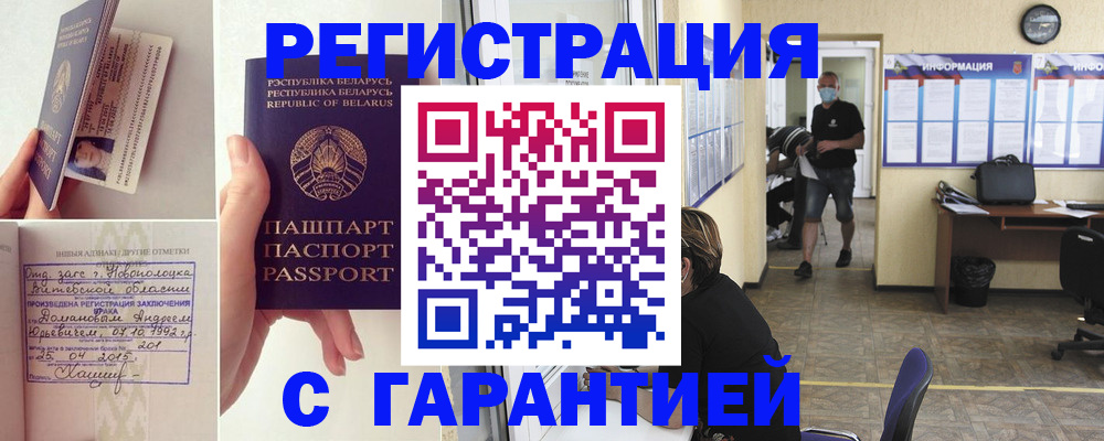 прописка законно в Куртамыше