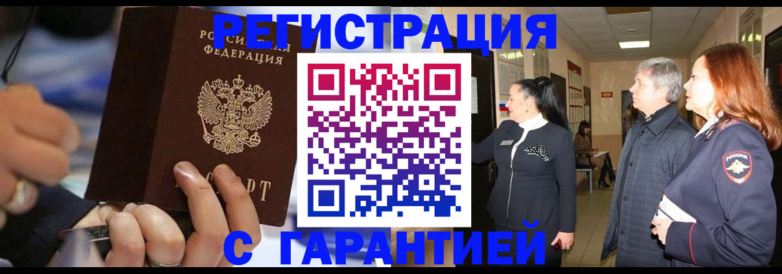 прописка в Куртамыше