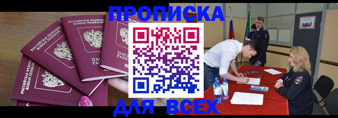 прописка иностранных граждан в Куртамыше