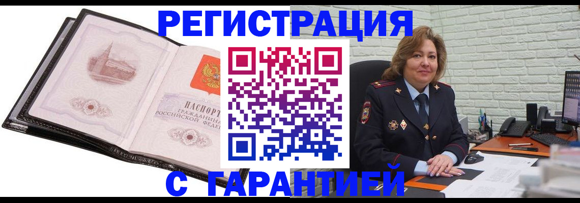 прописка в Куртамыше