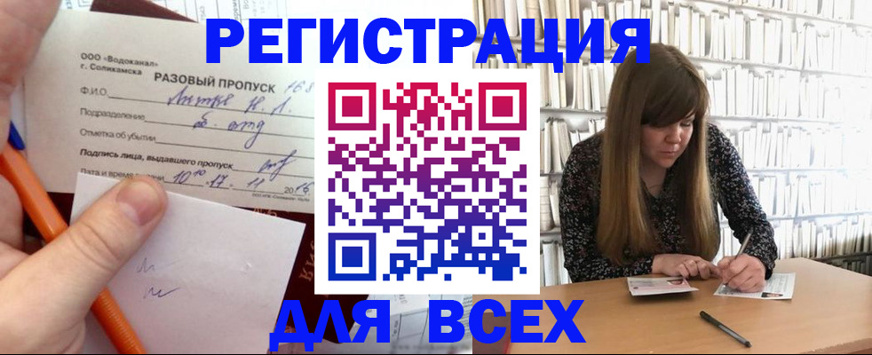 временная прописка в Куртамыше