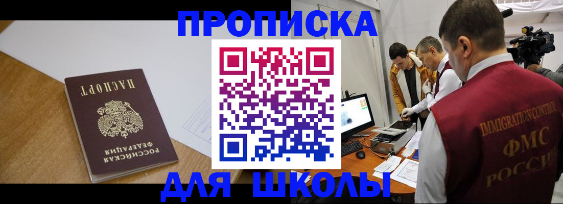 регистрация для школы в Куртамыше